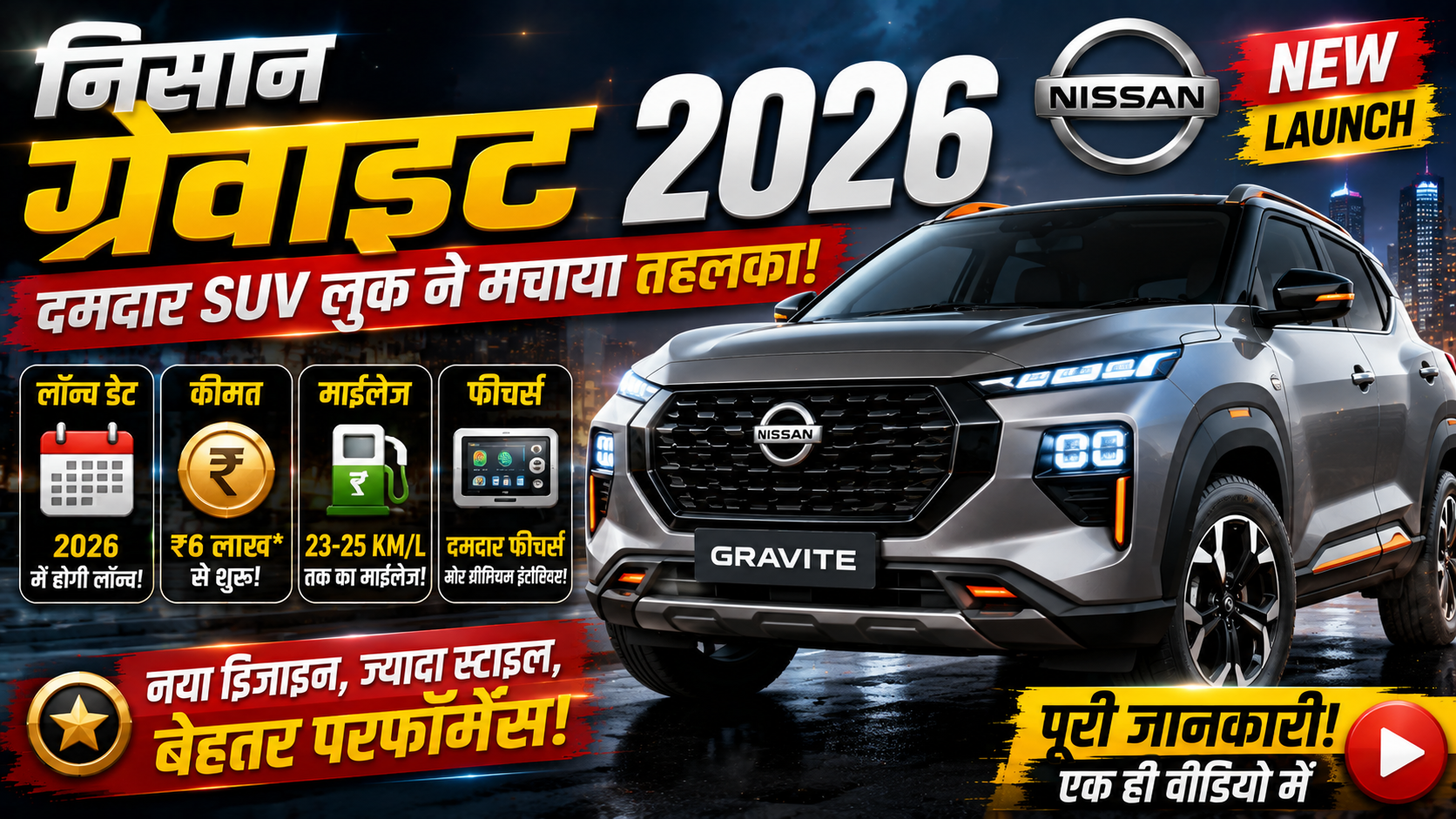 New Nissan Gravite 2026 SUV Launch Soon – Price, Mileage, Features & Premium Look Revealed